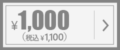 オーダーメイド用金券1000円